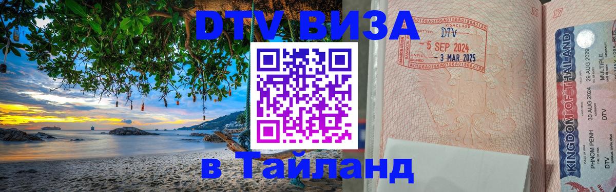 Visa в Таиланд Магнитогорск 
